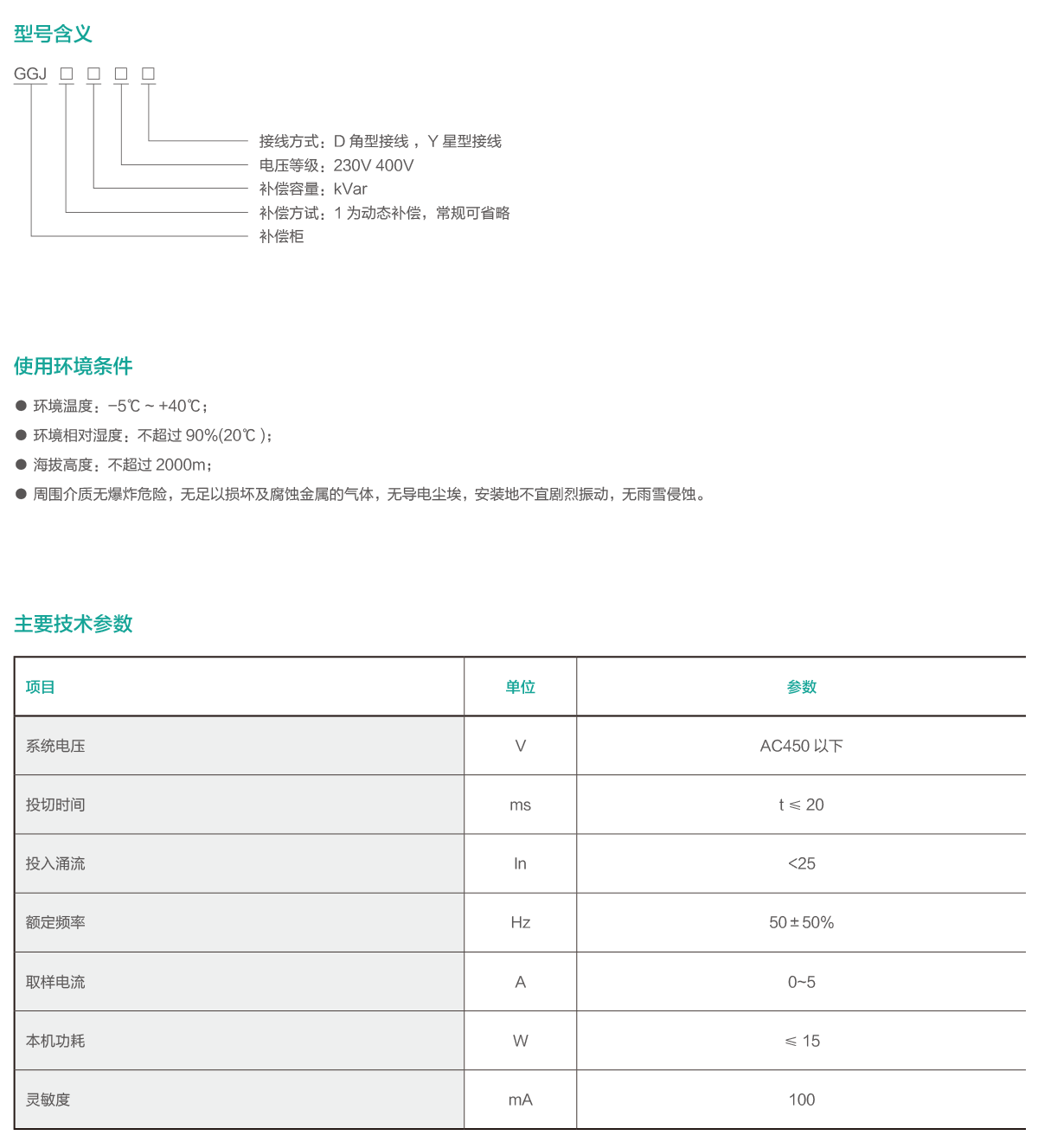 1633914749248663.png GGJ低压无功智能补偿装置 -2.png