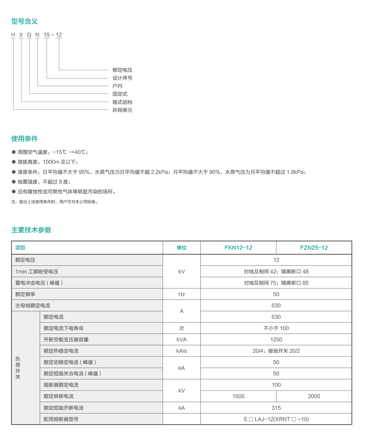 交流金属环网开关设备(真空开关)-2.png